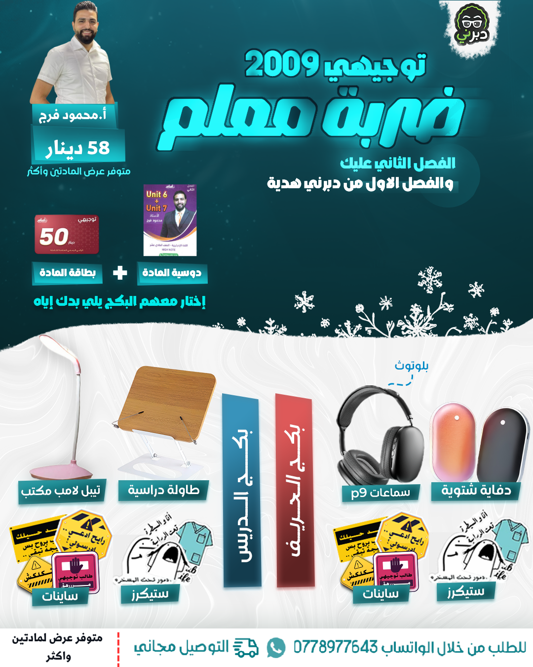 بكج 2007 مكثف الفصلين انجليزي أ.محمود فرج